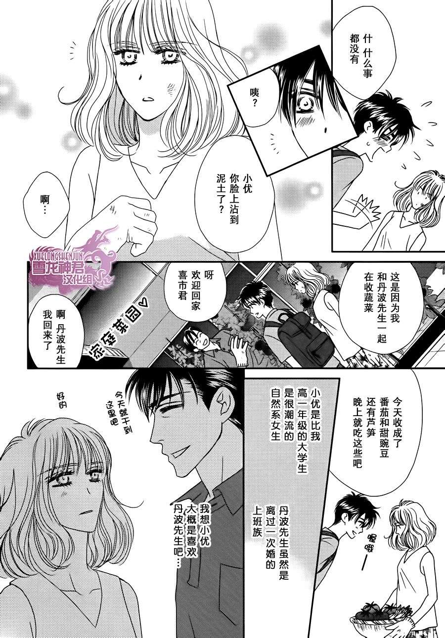 《说什么傻话》漫画 02话