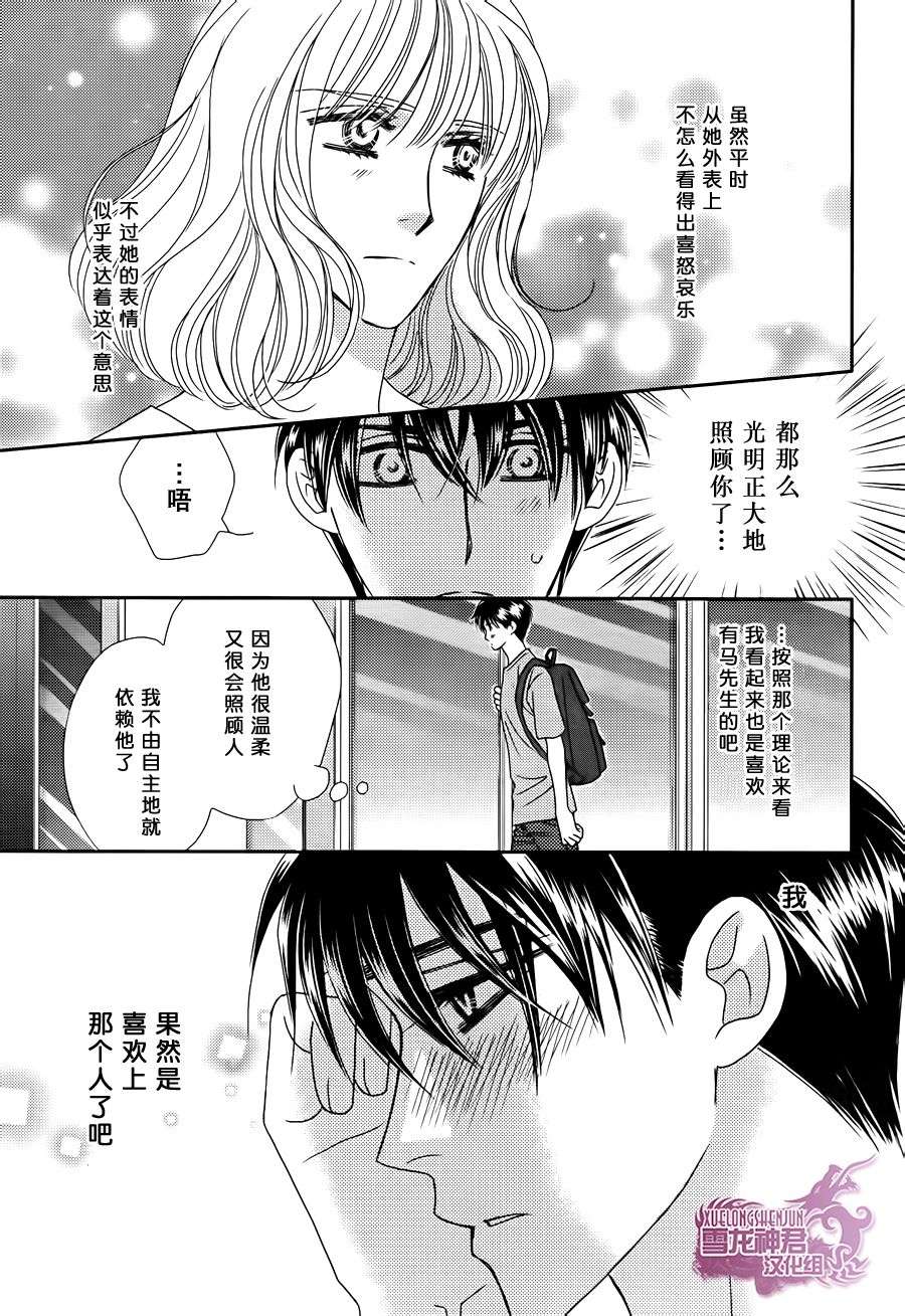 《说什么傻话》漫画 02话