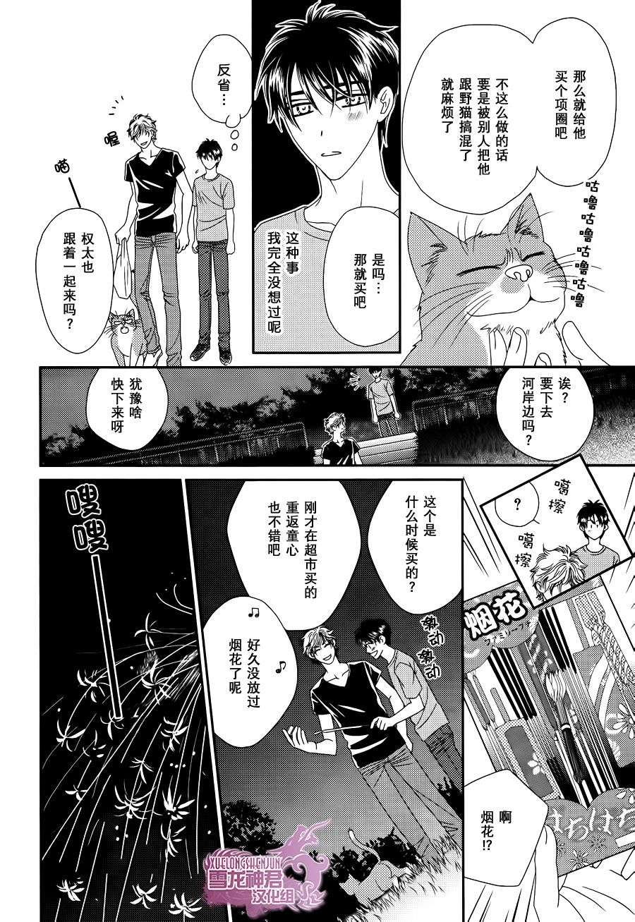 《说什么傻话》漫画 02话