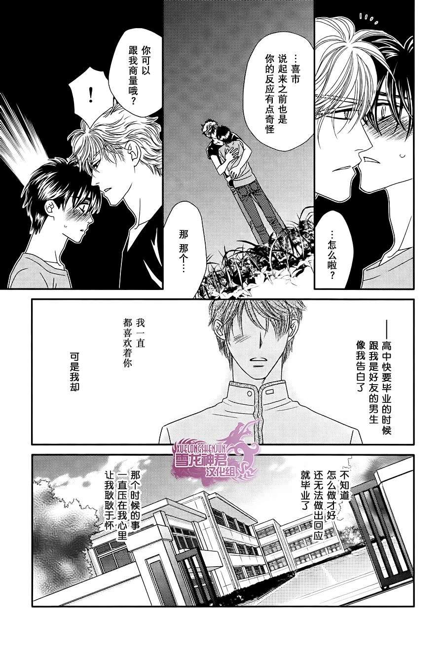 《说什么傻话》漫画 02话