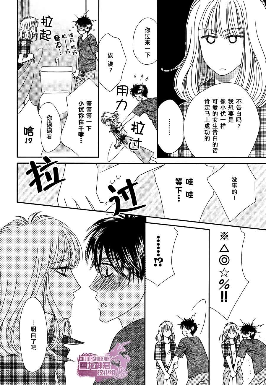 《说什么傻话》漫画 02话