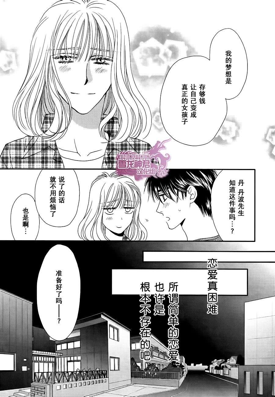 《说什么傻话》漫画 02话