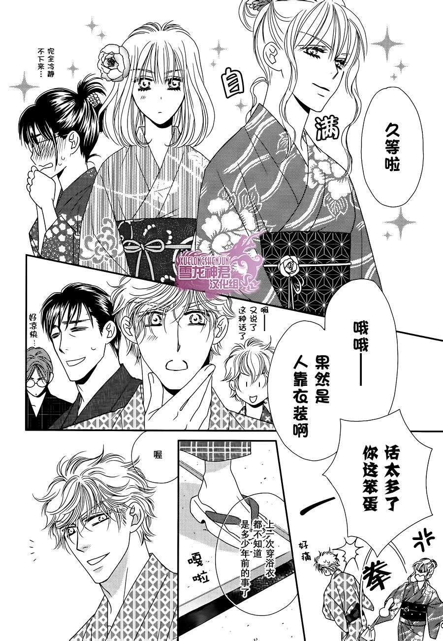 《说什么傻话》漫画 02话