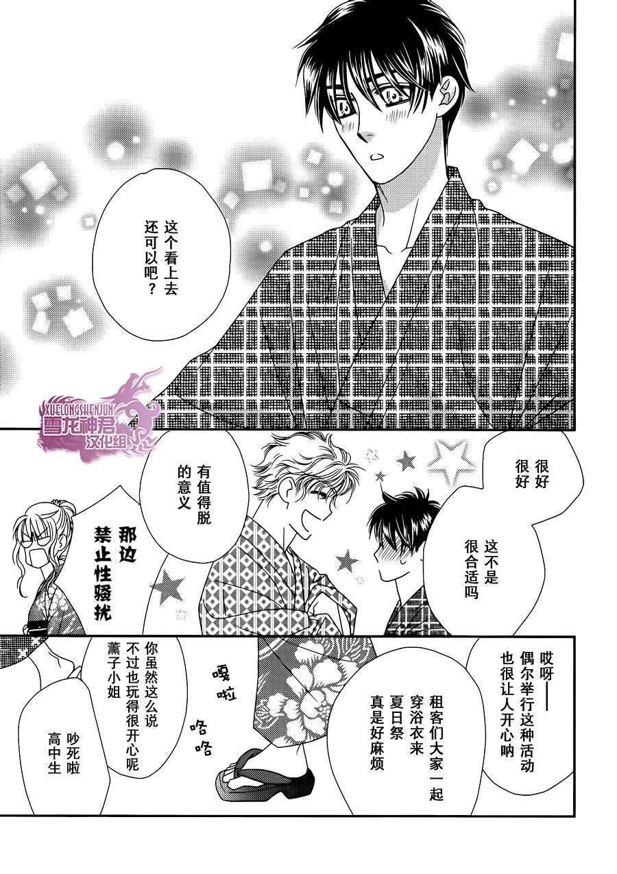 《说什么傻话》漫画 02话