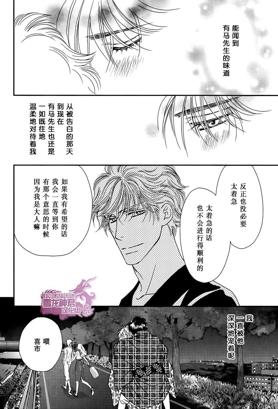 《说什么傻话》漫画 02话