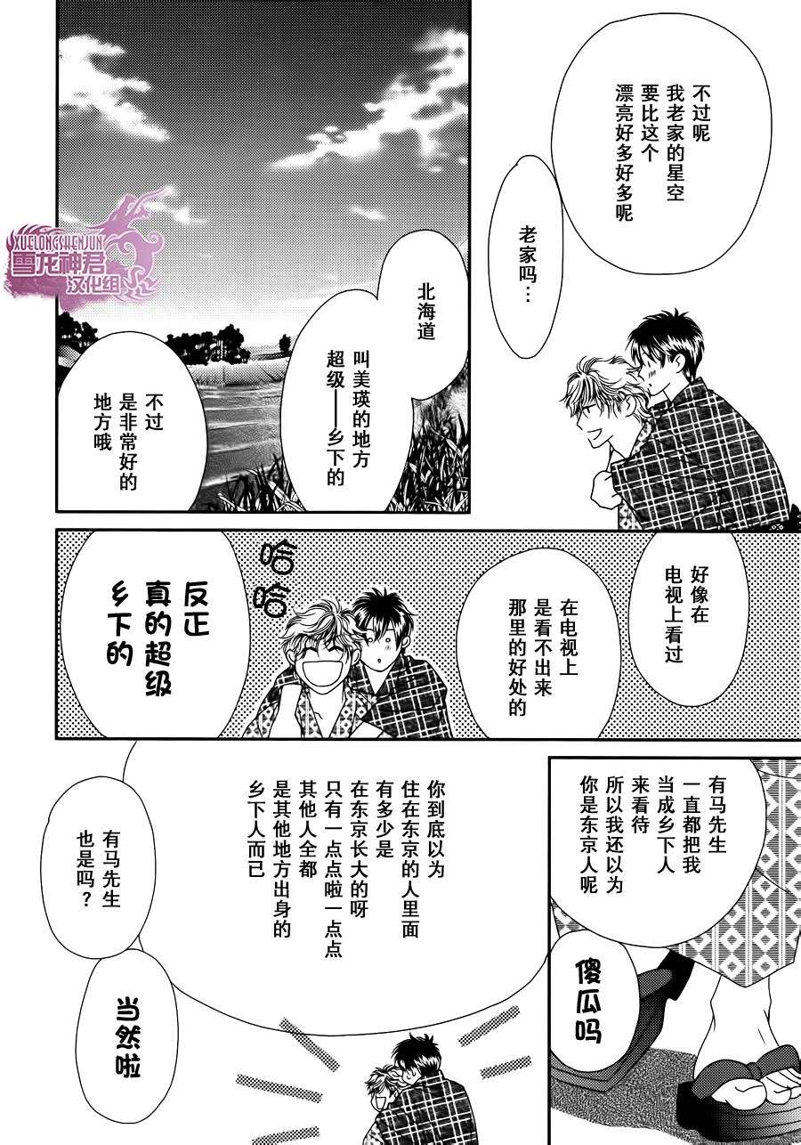 《说什么傻话》漫画 02话