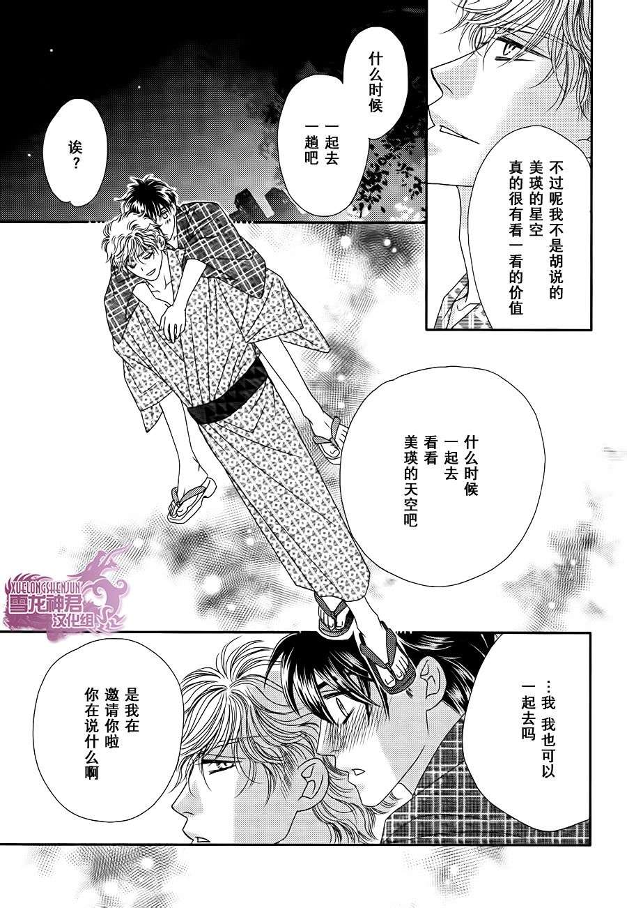 《说什么傻话》漫画 02话