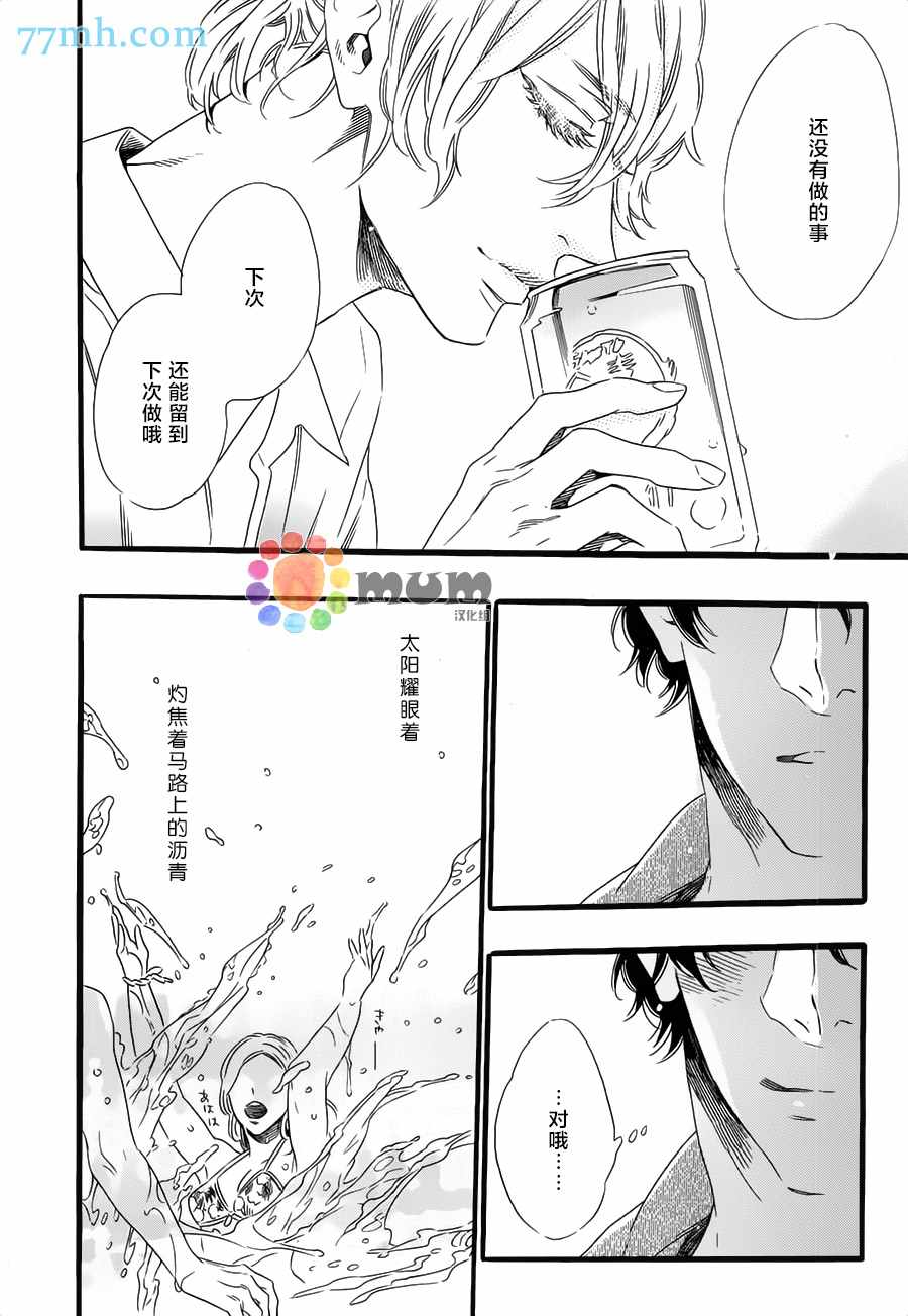 《游泳池旁》漫画 01话