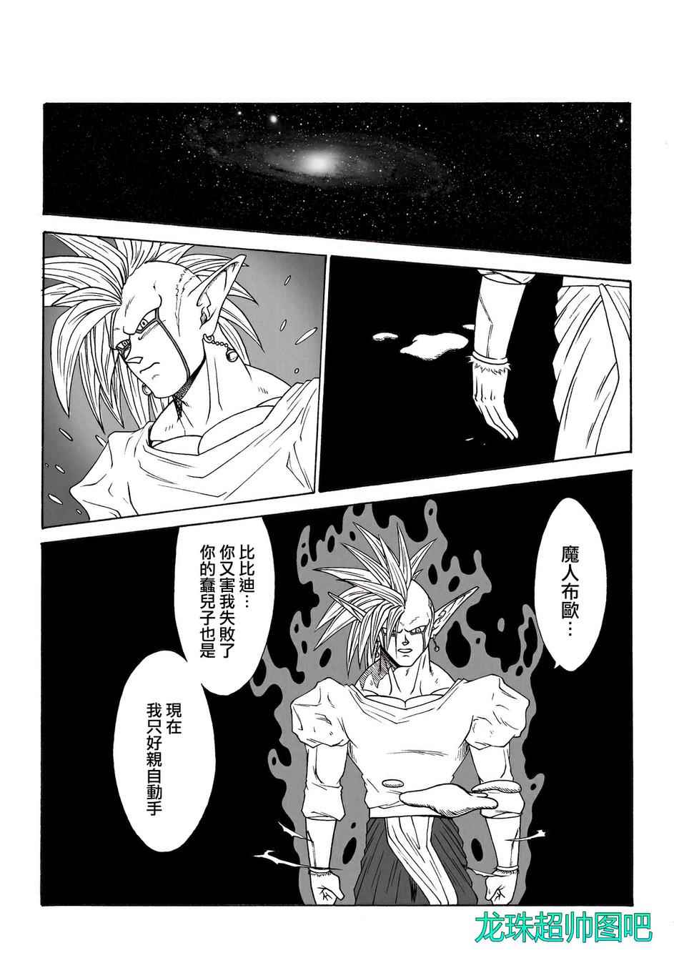 《龙珠next gen》漫画 001话