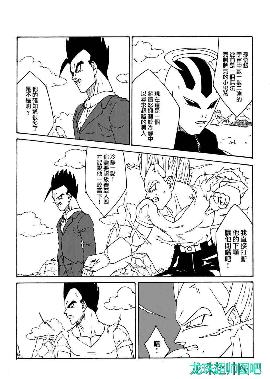 《龙珠next gen》漫画 001话