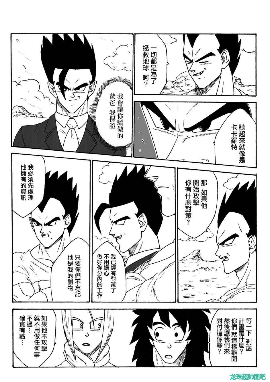 《龙珠next gen》漫画 001话