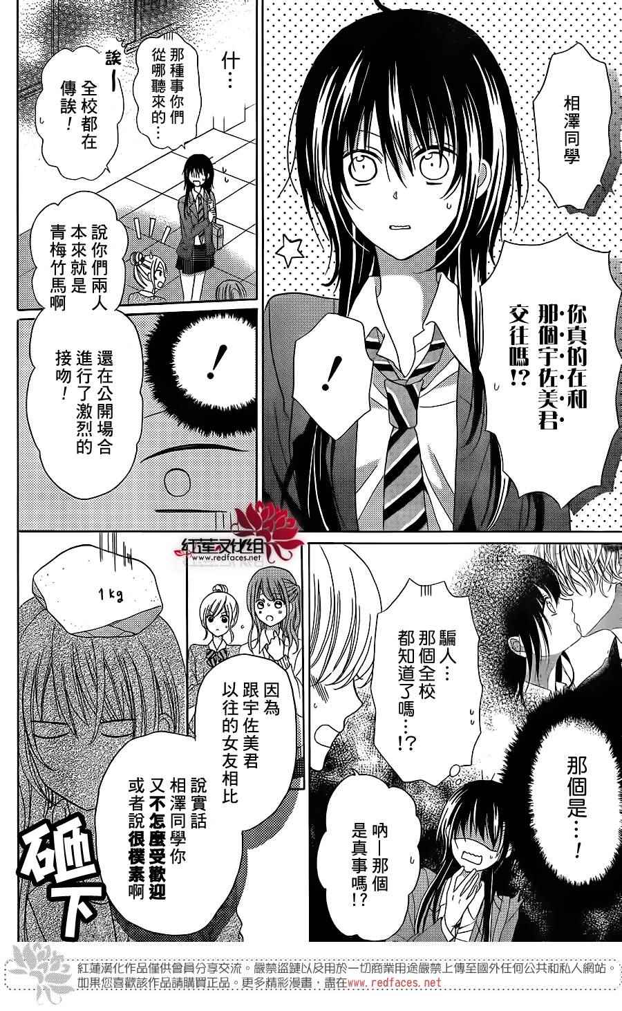 《兔子先生的调教方法》漫画 续篇01