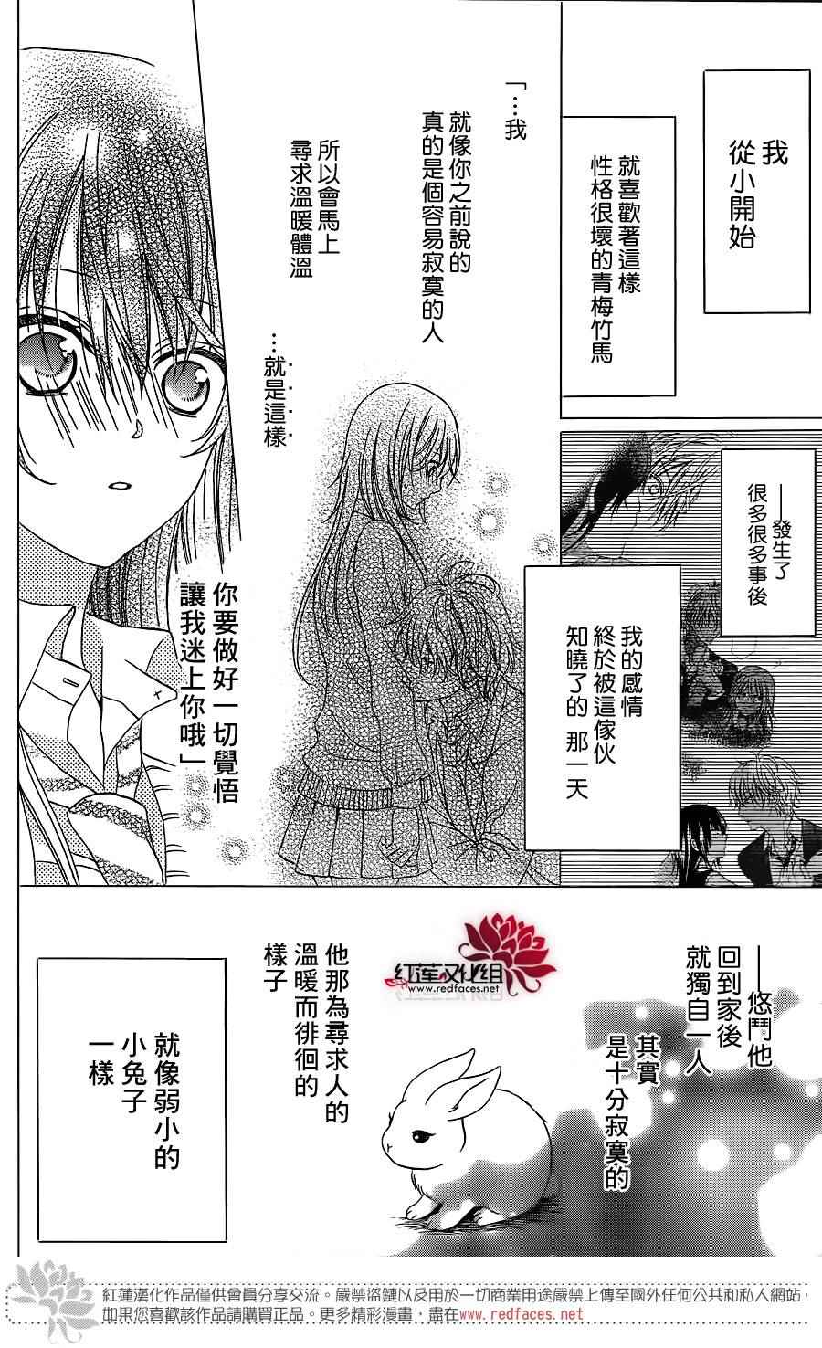 《兔子先生的调教方法》漫画 续篇01