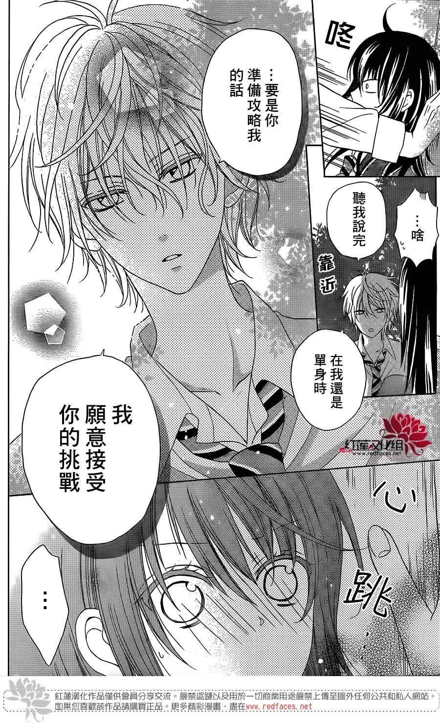 《兔子先生的调教方法》漫画 续篇01