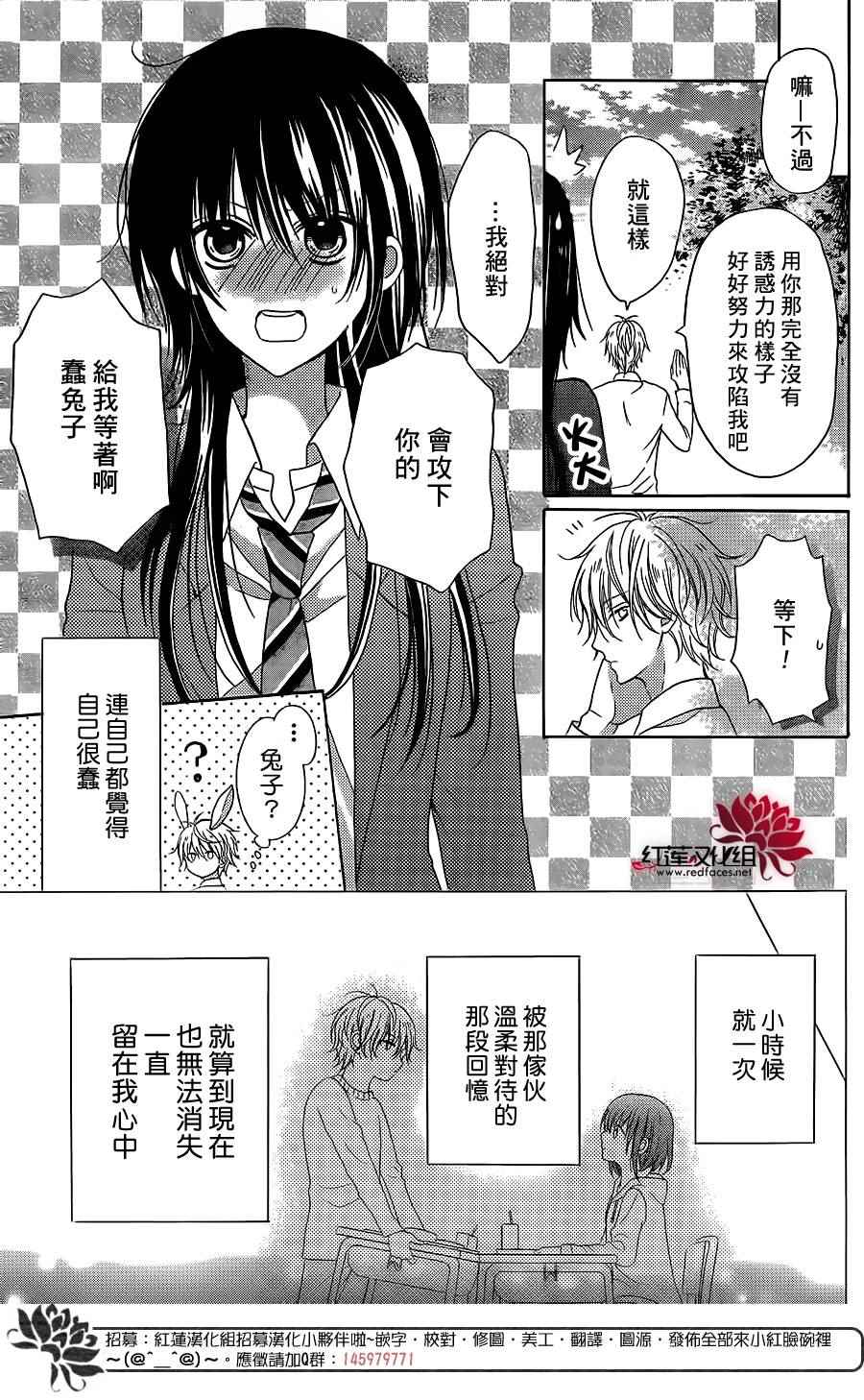 《兔子先生的调教方法》漫画 续篇01