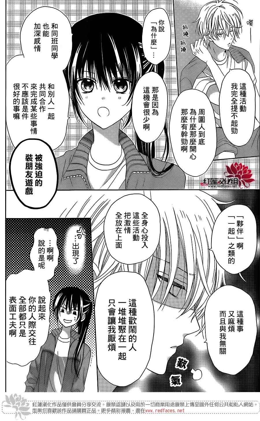 《兔子先生的调教方法》漫画 续篇01