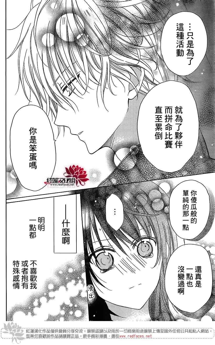 《兔子先生的调教方法》漫画 续篇01