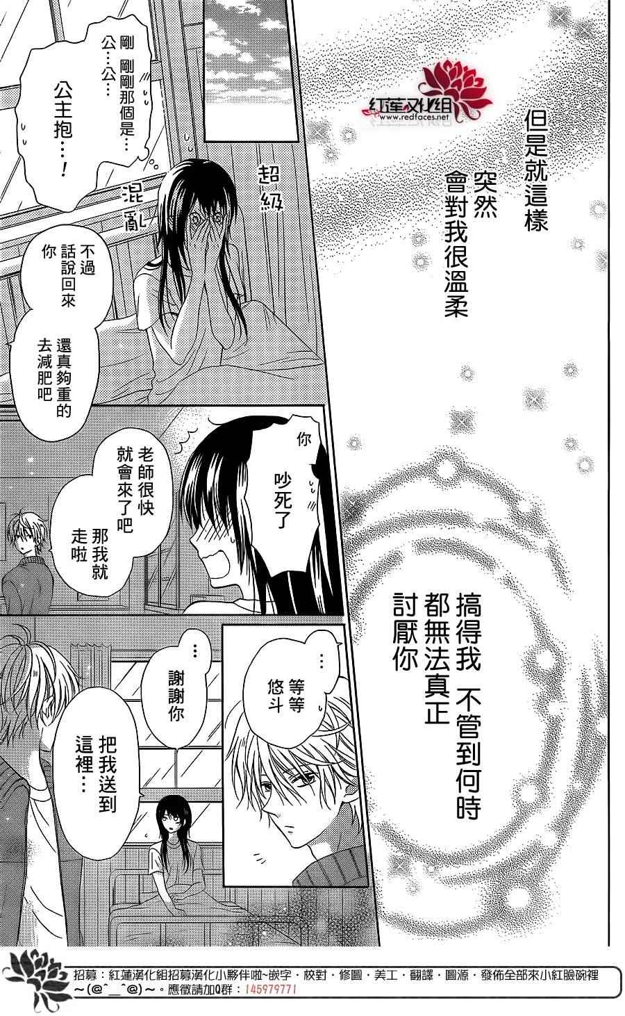 《兔子先生的调教方法》漫画 续篇01