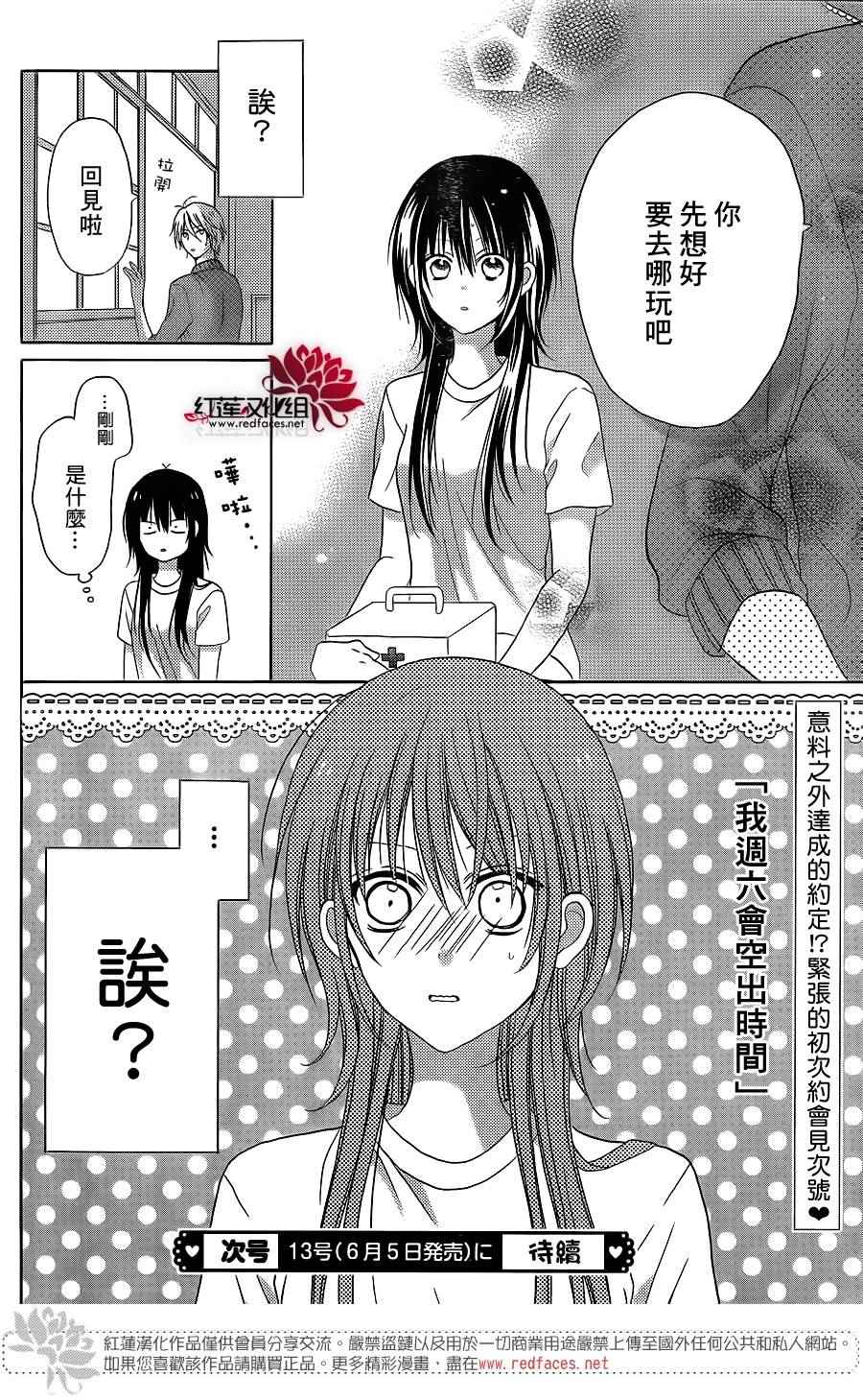 《兔子先生的调教方法》漫画 续篇01