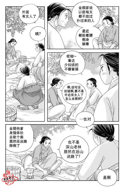 《东贤先生传》漫画 011话