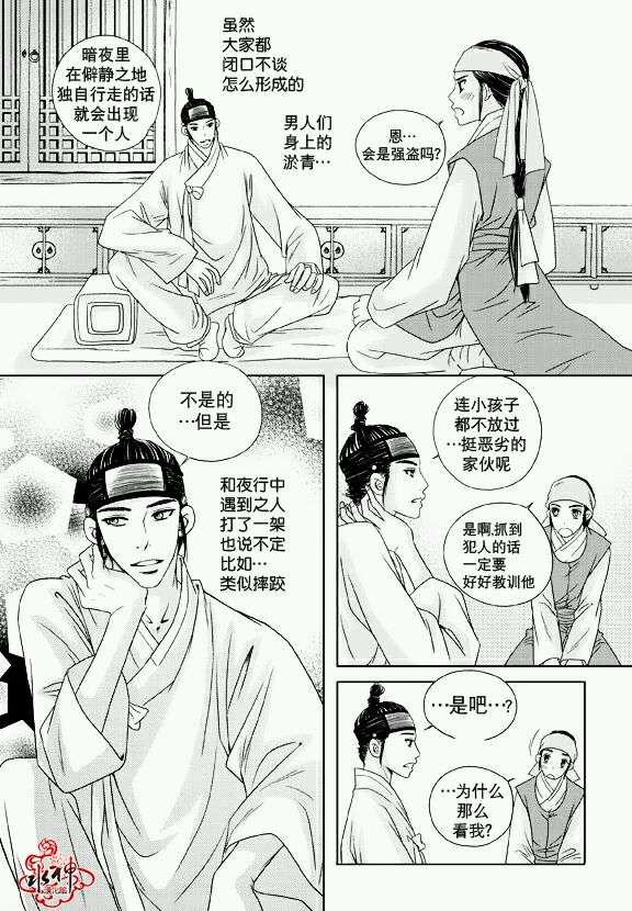 《东贤先生传》漫画 012话