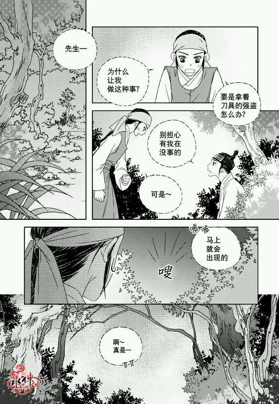 《东贤先生传》漫画 012话