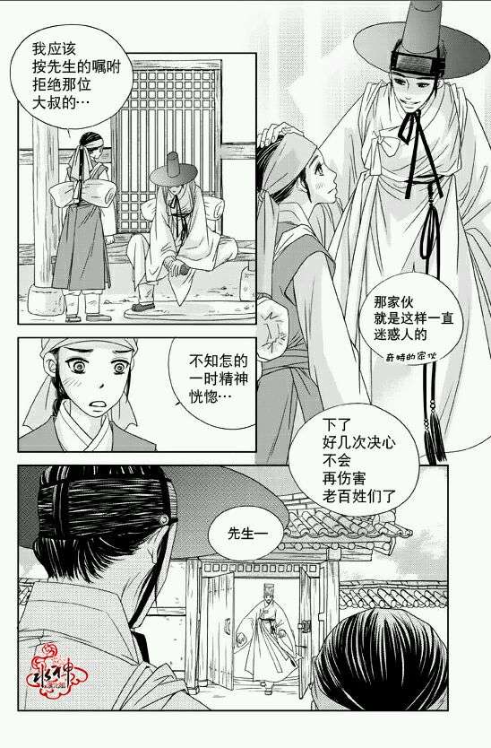 《东贤先生传》漫画 012话