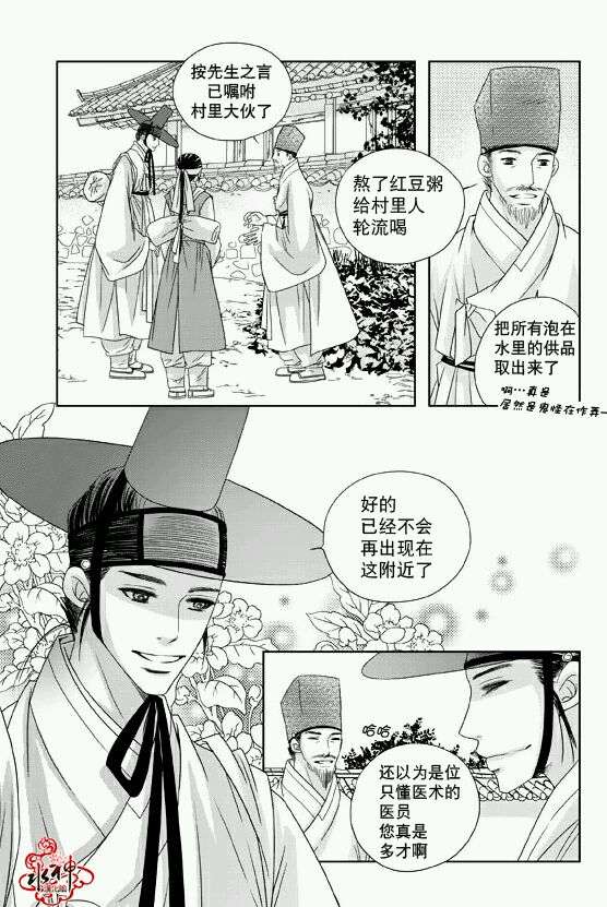 《东贤先生传》漫画 012话