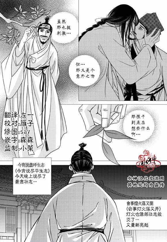 《东贤先生传》漫画 023话