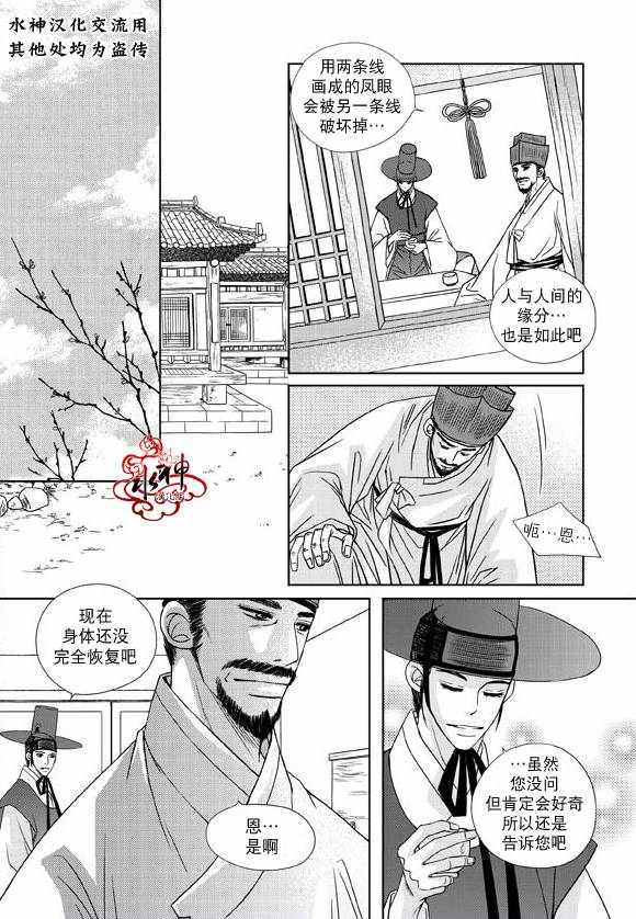 《东贤先生传》漫画 023话