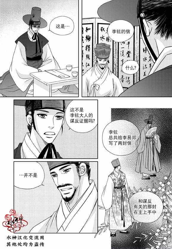 《东贤先生传》漫画 023话