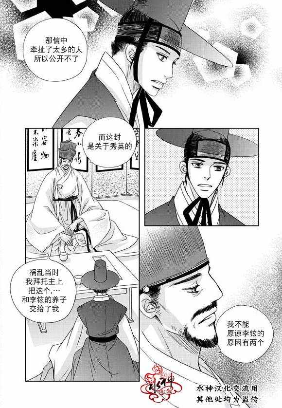 《东贤先生传》漫画 023话