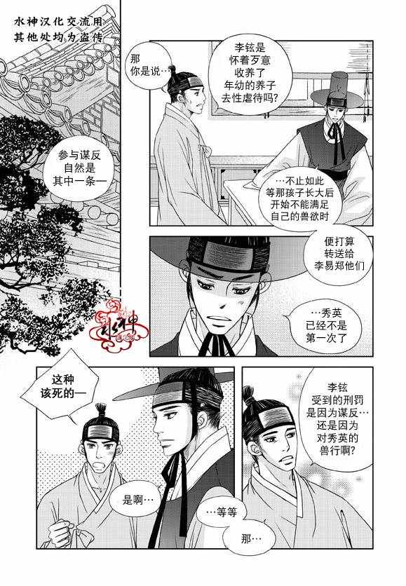 《东贤先生传》漫画 023话