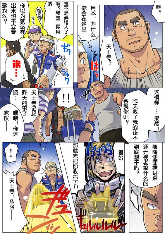 《搅基战士》漫画 004话