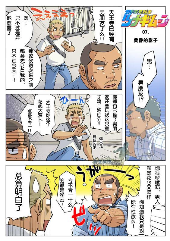 《搅基战士》漫画 007话