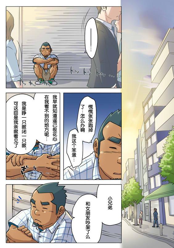 《搅基战士》漫画 007话