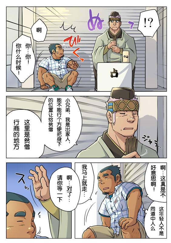 《搅基战士》漫画 007话