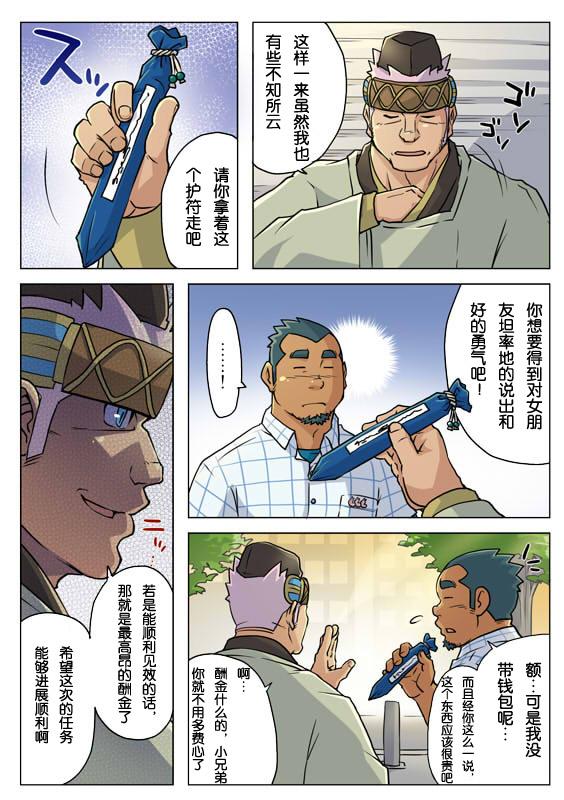 《搅基战士》漫画 007话