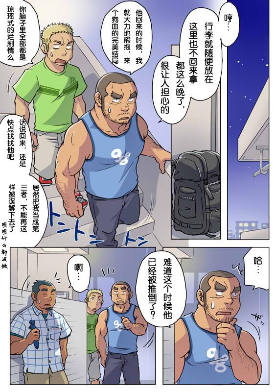 《搅基战士》漫画 007话