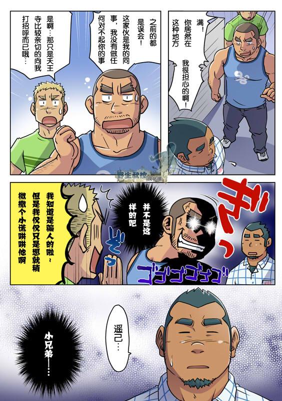 《搅基战士》漫画 007话