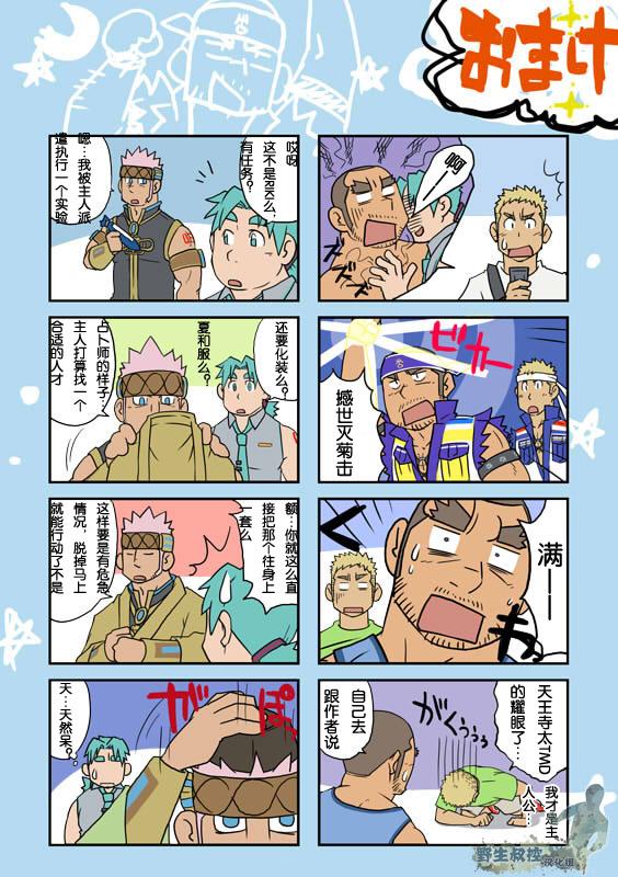 《搅基战士》漫画 007话