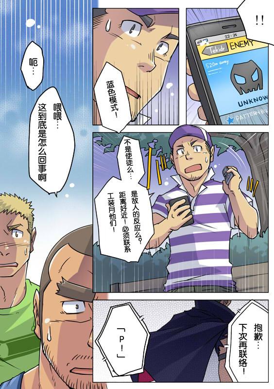 《搅基战士》漫画 008话