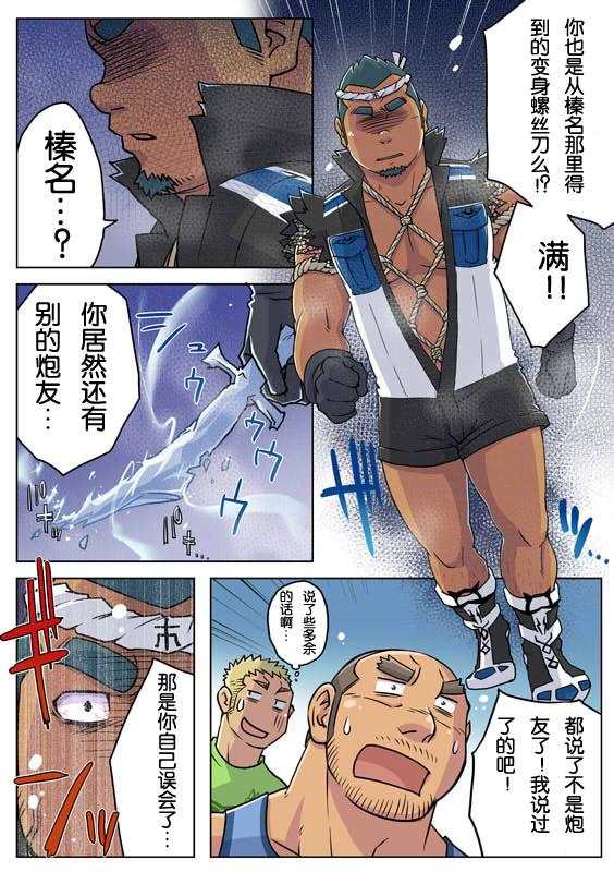 《搅基战士》漫画 008话