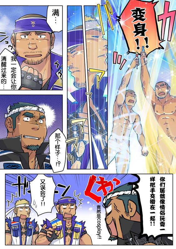 《搅基战士》漫画 008话