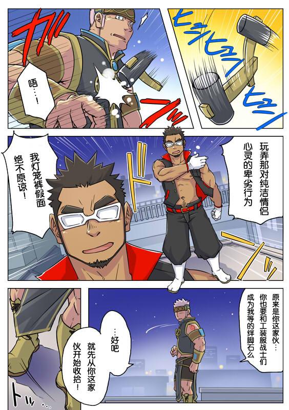 《搅基战士》漫画 008话