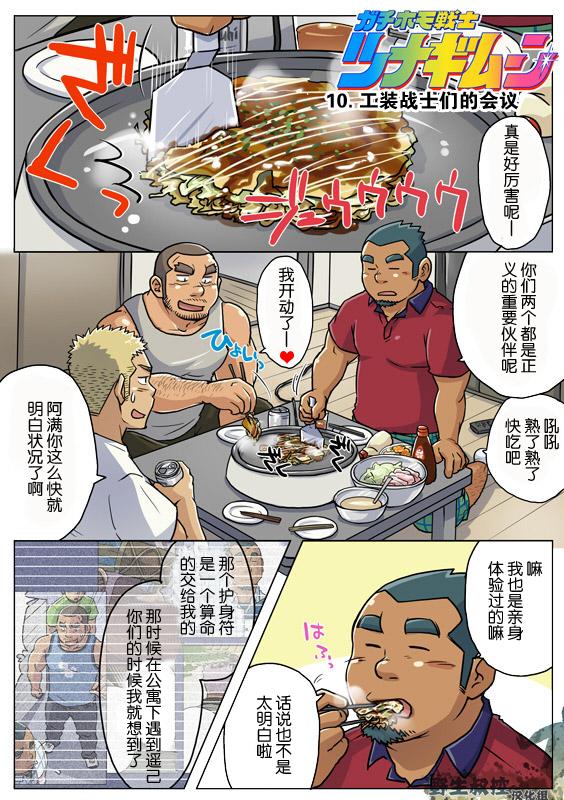 《搅基战士》漫画 010话