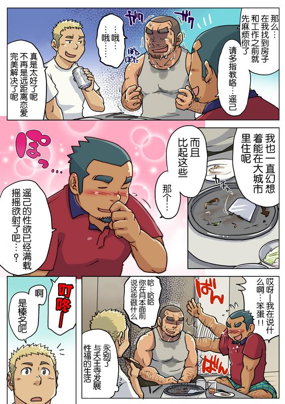 《搅基战士》漫画 010话