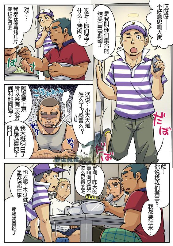 《搅基战士》漫画 010话