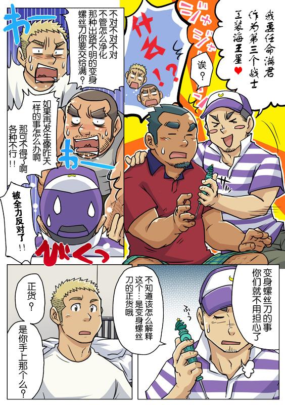 《搅基战士》漫画 010话