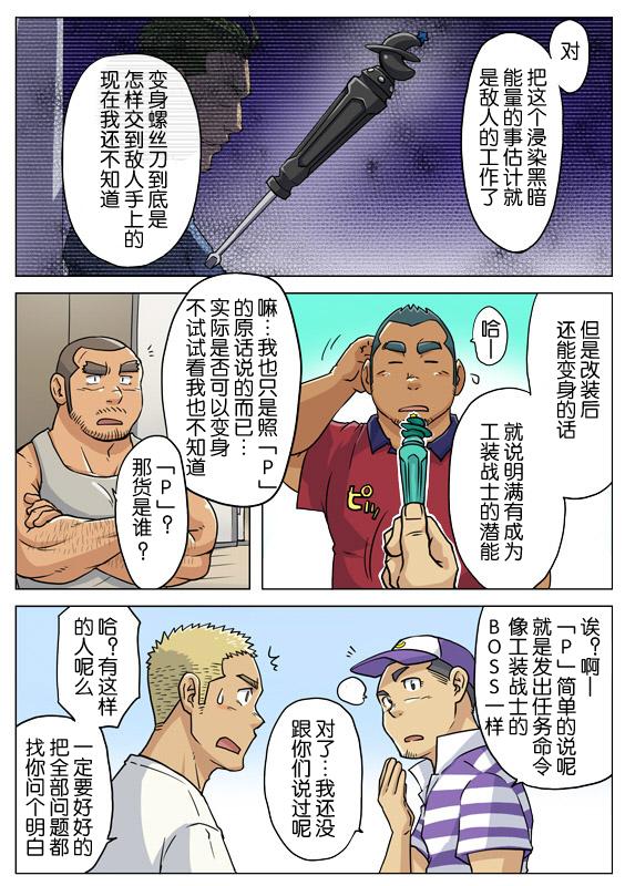 《搅基战士》漫画 010话